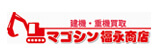 マゴシン福永商店