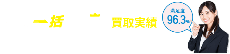 トラック買取・一括査定サイト「トラック一括査定王」とは