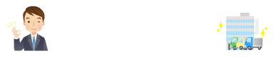 一括査定王ならカンタン20秒！