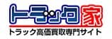 トラック家